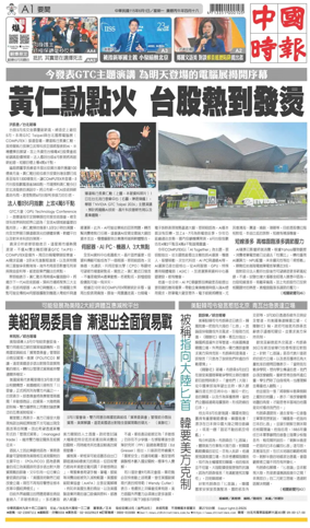 Cover of China Times