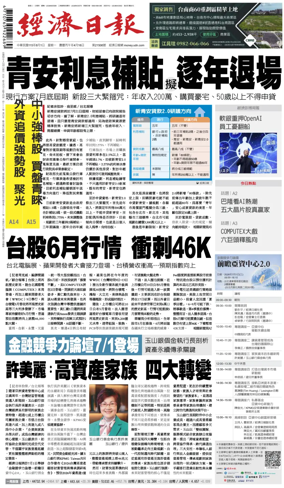 Cover of Economic Daily News (Taiwan)