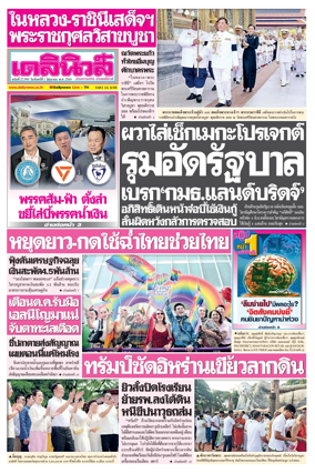 Cover of Daily News Thailand