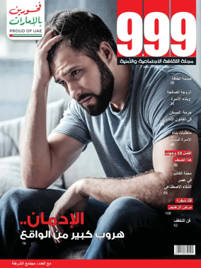 Cover of 999 (Arabic)