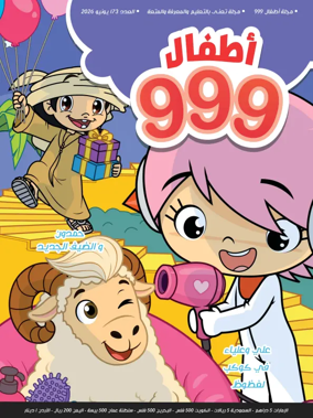 Cover of 999 Kids