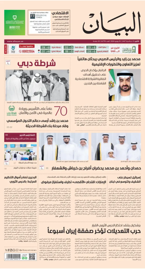 Cover of Al Bayan