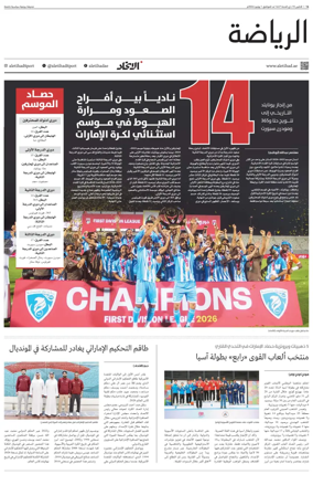 Cover of Al-Ittihad - Sports