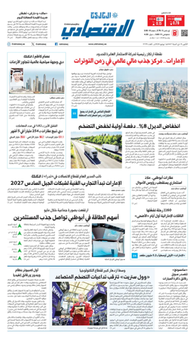 Cover of AlKhaleej - Economy