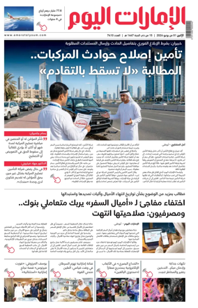 Cover of Emarat Al Youm