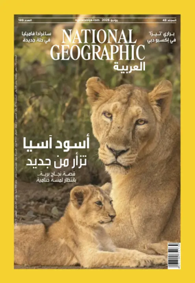 Cover of National Geographic Arabiya