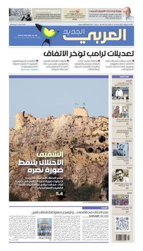 Cover of Al Araby Al Jadeed
