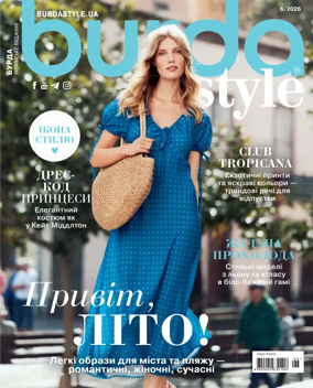 Cover of Burda Style (Ukraine)