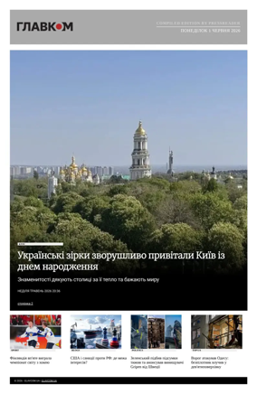 Cover of Glavcom - Ukraine