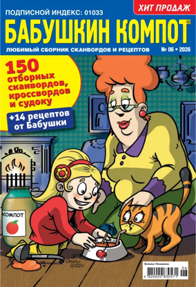 Cover of Grandma's compote RU
