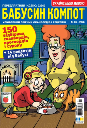 Cover of Grandma's compote UA