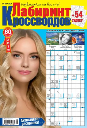 Cover of Maze of crosswords RU