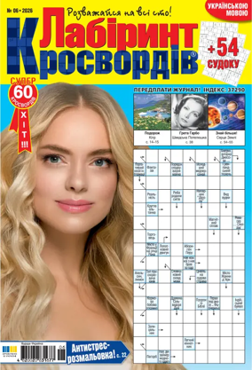 Cover of Maze of crosswords UA