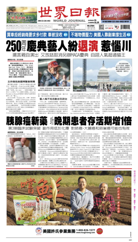 Cover of World Journal (Los Angeles)