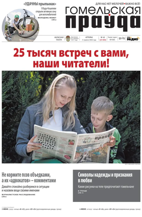 Cover of Gomelskaya Pravda