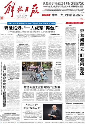 Cover of Jiefang Daily