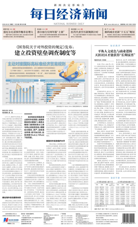 Cover of National Business Daily