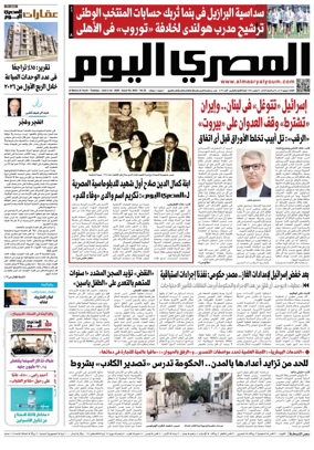 Cover of Al Masry Al Youm