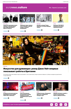Cover of Euronews Culture and Sports (Russian) Compiled Edition