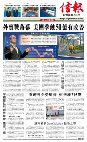 Cover of Hong Kong Economic Journal