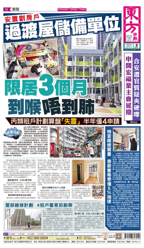 Cover of Oriental Daily News (HK)