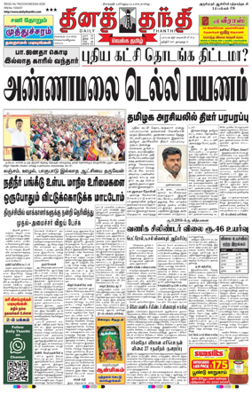 Cover of Daily Thanthi