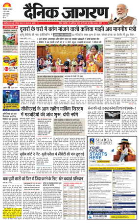 Cover of Dainik Jagran - Silliguri