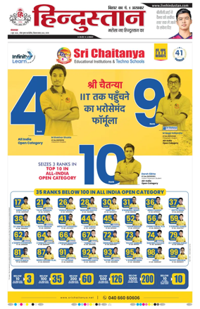 Cover of Hindustan Patna ST (Hindi)