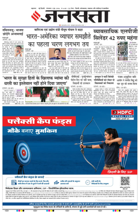 Cover of Jansatta (Delhi Edition)