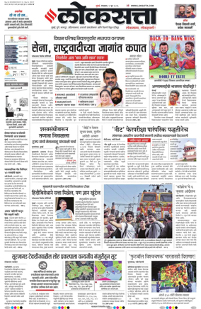 Cover of Loksatta