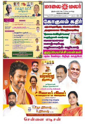 Cover of Maalaimalar