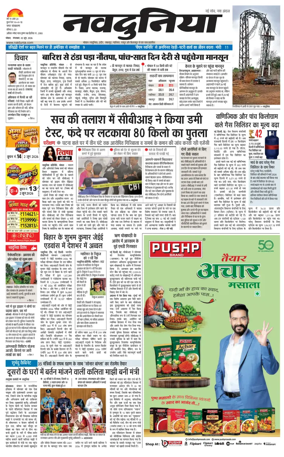 Cover of Nai Dunia - Bhopal