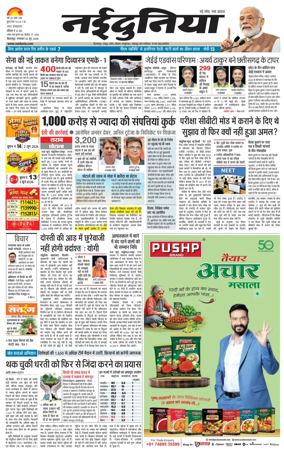 Cover of Nai Dunia - Bilaspur