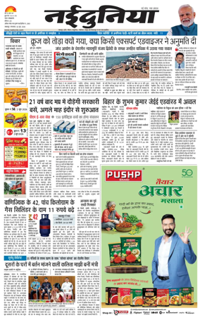 Cover of Nai Dunia - Jabalpur