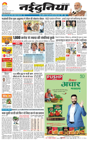 Cover of Nai Dunia - Raipur