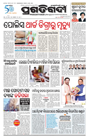 Cover of Pragativadi Bhubaneswar