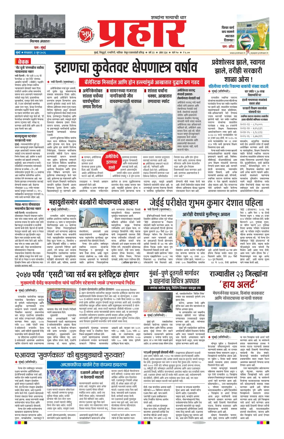 Cover of Prahaar