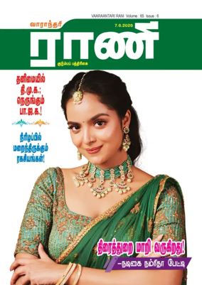 Cover of Rani Weekly