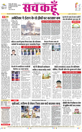 Cover of Sach Kahoon Uttarakhand