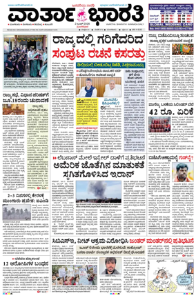 Cover of Vartha Bharathi Kannada Daily