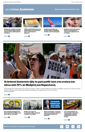 Cover of Euronews Business (Greek) Compiled Edition