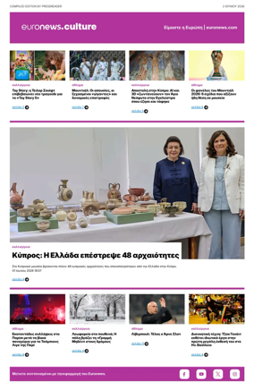 Cover of Euronews Culture and Sport (Greek) Compiled Edition