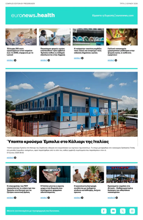 Cover of Euronews Health (Greek) Compiled Edition