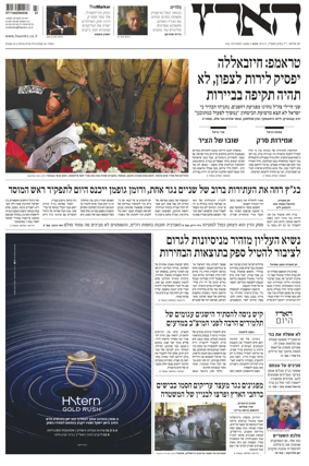 Cover of Haaretz - Hebrew Edition