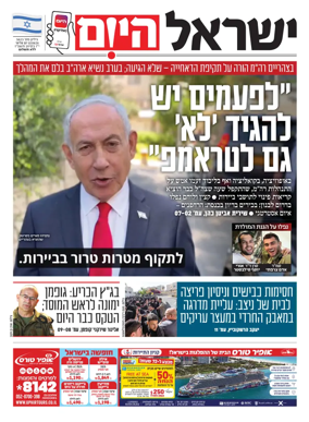 Cover of Israel Hayom