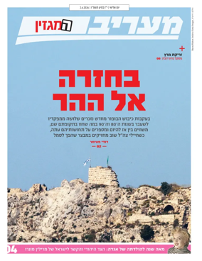 Cover of Maariv Magazine