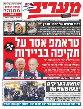 Cover of Maariv