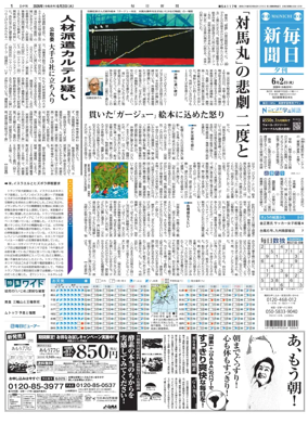 Cover of Mainichi Shimbun Evening Edition