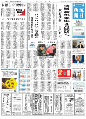 Cover of Mainichi Shimbun