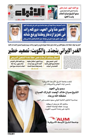 Cover of Al-Anbaa